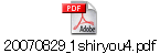 20070829_1shiryou4.pdf