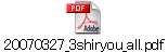 20070327_3shiryou_all.pdf