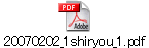 20070202_1shiryou_1.pdf