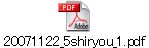 20071122_5shiryou_1.pdf