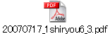 20070717_1shiryou6_3.pdf