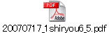 20070717_1shiryou6_5.pdf