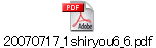 20070717_1shiryou6_6.pdf