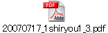 20070717_1shiryou1_3.pdf