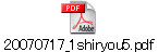 20070717_1shiryou5.pdf