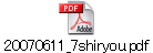 20070611_7shiryou.pdf