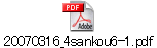 20070316_4sankou6-1.pdf