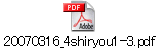 20070316_4shiryou1-3.pdf