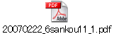 20070222_6sankou11_1.pdf