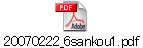 20070222_6sankou1.pdf