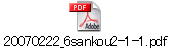 20070222_6sankou2-1-1.pdf