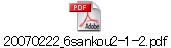20070222_6sankou2-1-2.pdf