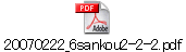20070222_6sankou2-2-2.pdf