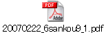 20070222_6sankou9_1.pdf