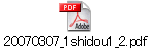 20070307_1shidou1_2.pdf