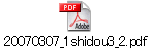 20070307_1shidou3_2.pdf