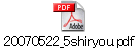 20070522_5shiryou.pdf