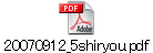 20070912_5shiryou.pdf