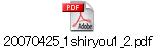 20070425_1shiryou1_2.pdf