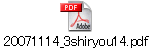 20071114_3shiryou14.pdf