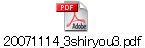 20071114_3shiryou3.pdf