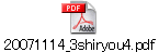 20071114_3shiryou4.pdf