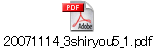 20071114_3shiryou5_1.pdf