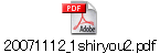 20071112_1shiryou2.pdf