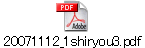 20071112_1shiryou3.pdf