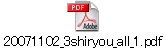 20071102_3shiryou_all_1.pdf