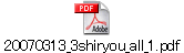 20070313_3shiryou_all_1.pdf