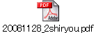 20081128_2shiryou.pdf