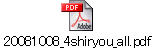 20081008_4shiryou_all.pdf