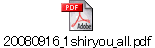 20080916_1shiryou_all.pdf