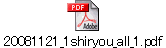 20081121_1shiryou_all_1.pdf