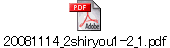 20081114_2shiryou1-2_1.pdf