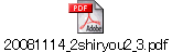 20081114_2shiryou2_3.pdf