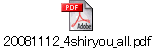 20081112_4shiryou_all.pdf