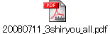 20080711_3shiryou_all.pdf