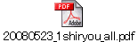 20080523_1shiryou_all.pdf