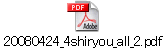 20080424_4shiryou_all_2.pdf