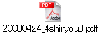 20080424_4shiryou3.pdf