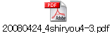 20080424_4shiryou4-3.pdf