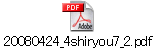 20080424_4shiryou7_2.pdf