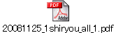 20081125_1shiryou_all_1.pdf