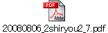 20080806_2shiryou2_7.pdf