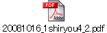 20081016_1shiryou4_2.pdf