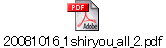 20081016_1shiryou_all_2.pdf