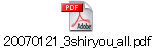 20070121_3shiryou_all.pdf