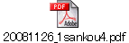 20081126_1sankou4.pdf